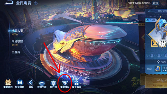 王者荣耀全国大赛怎么退出电竞战队