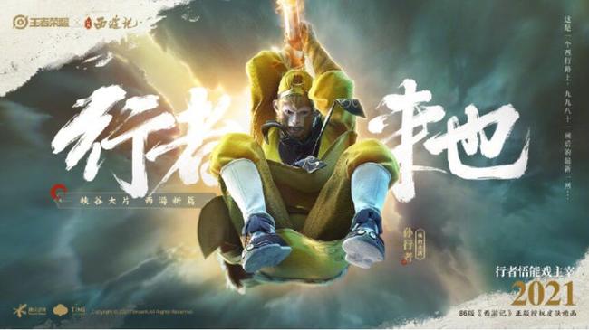 王者西游记联名皮肤是限定吗