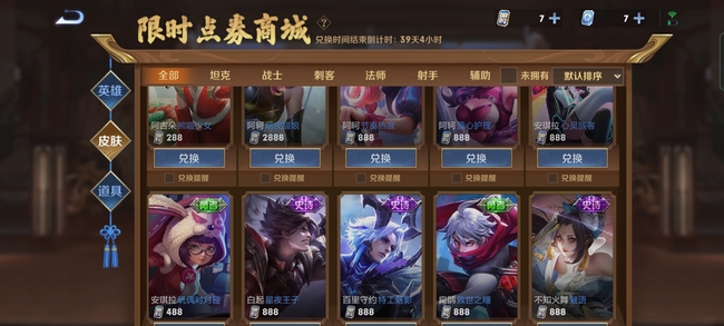 王者荣耀限时点券商城有哪些皮肤