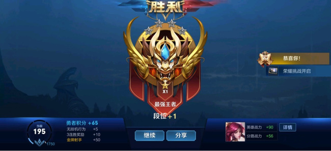 王者荣耀段数怎么增加