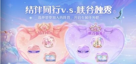 王者荣耀结伴同行和峡谷独秀哪个好看