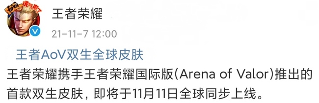 王者荣耀孙尚香双生皮肤什么时候上线的