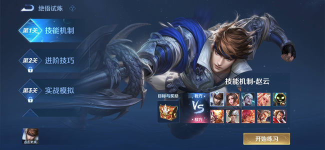 王者荣耀觉悟试炼第一关为什么打不了