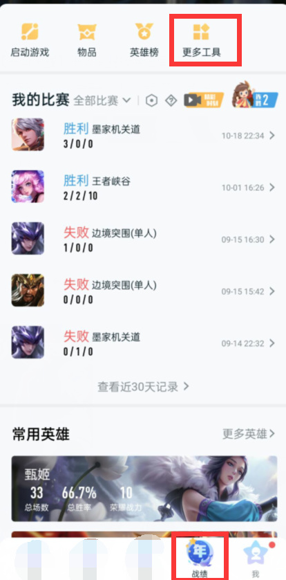 王者荣耀转区进度在哪看