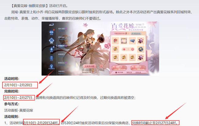 王者荣耀纯白花嫁什么时候返场