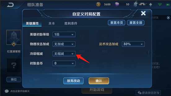 王者荣耀自定义房间调整无冷却时间方法汇总_王者荣耀自定义房间怎么调无cd
