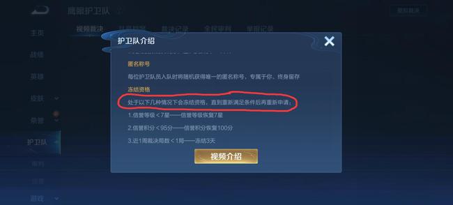 王者荣耀鹰眼护卫队自己违规的后果_王者荣耀鹰眼护卫队自己违规会怎么样