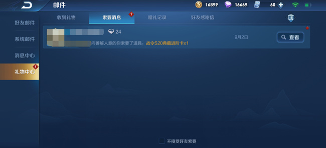 王者荣耀战令能送好友吗