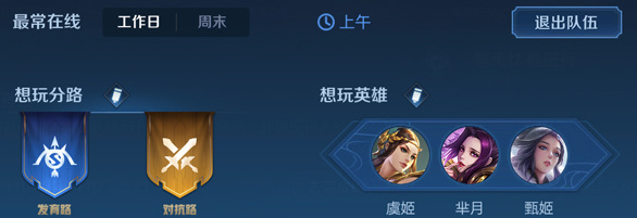 王者荣耀小队怎么退出