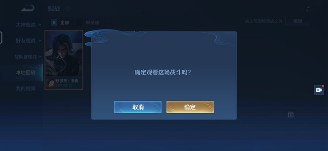 王者荣耀如何将本地回放导出到手机上_王者荣耀本地回放怎么导出至手机上