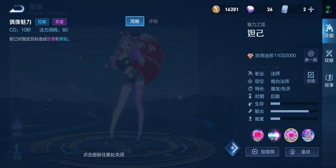 王者荣耀赛季妲己新手攻略_王者荣耀赛季新手咋玩妲己