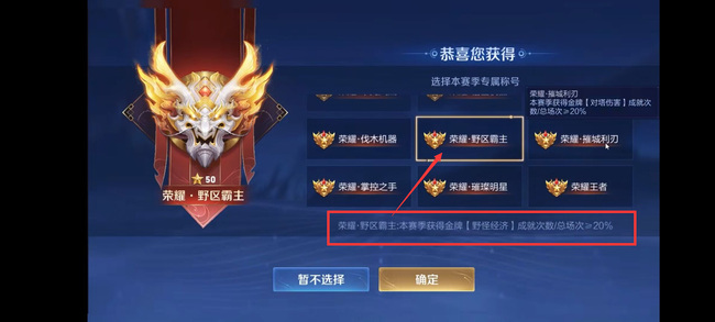 王者荣耀荣耀称号选一次限制_王者荣耀荣耀称号只能选一次吗