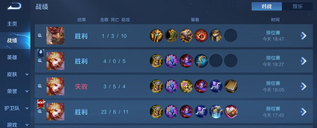 王者荣耀能看多久的历史战绩