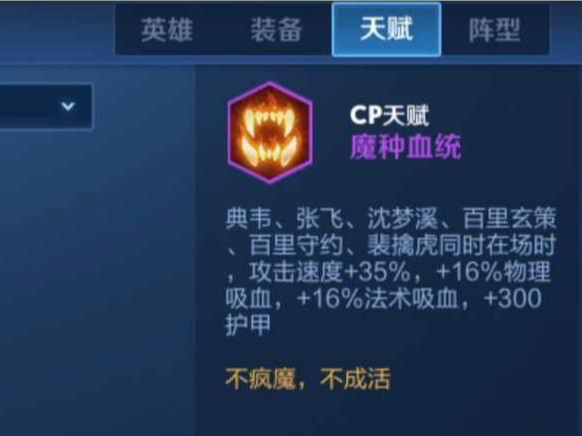 王者荣耀中怎样必定刷出魔种天赋