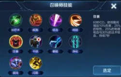 王者李元芳带什么召唤师技能