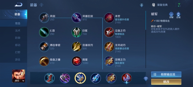 王者荣耀战神哪吒高效玩法总结_王者荣耀哪吒怎么玩厉害