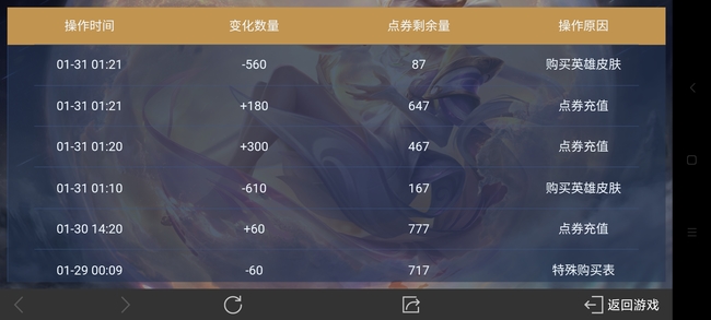 王者荣耀新赛季点券会清零吗