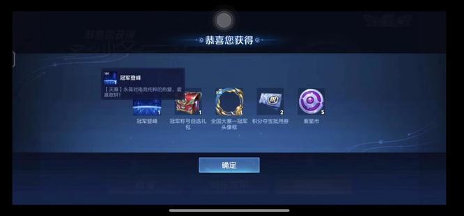 王者荣耀冠军天幕怎么获得