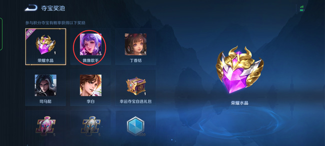 王者荣耀积分夺宝概率分析偶像歌手获得几率是多少_王者荣耀积分夺宝偶像歌手概率是什么