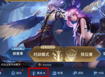 王者荣耀快捷消息怎么修改