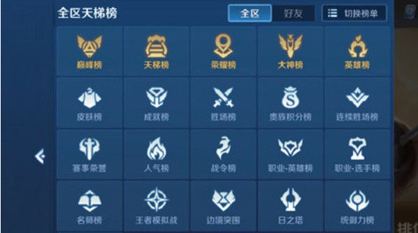 王者荣耀为什么排行榜打不开