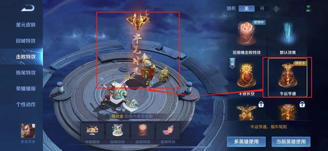 王者牛运亨通击败特效好看吗