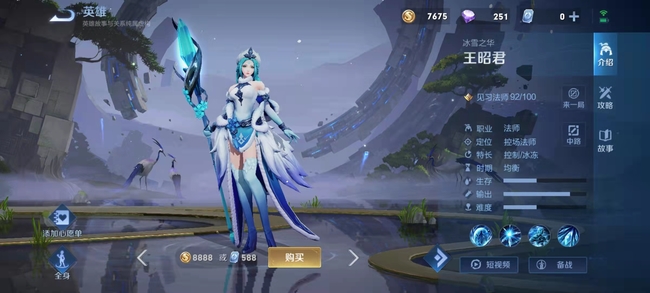 王者荣耀王昭君的售价是多少金币