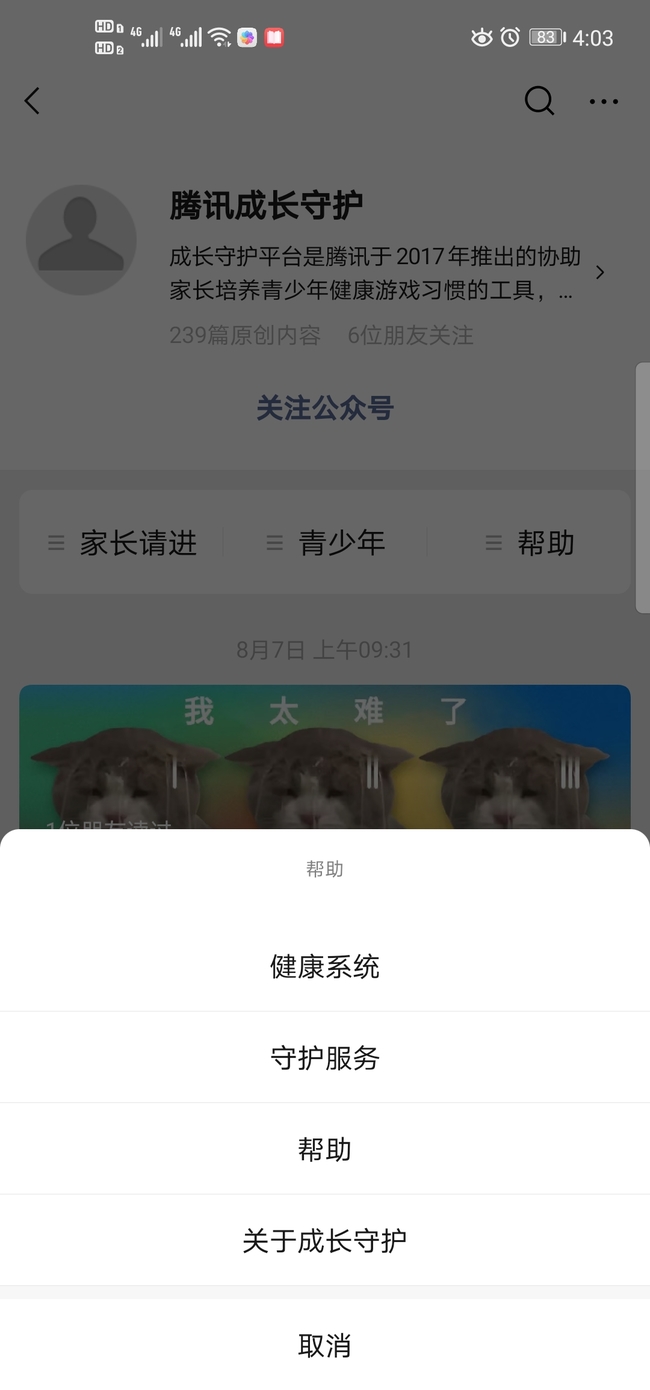 王者荣耀如何修改实名认证