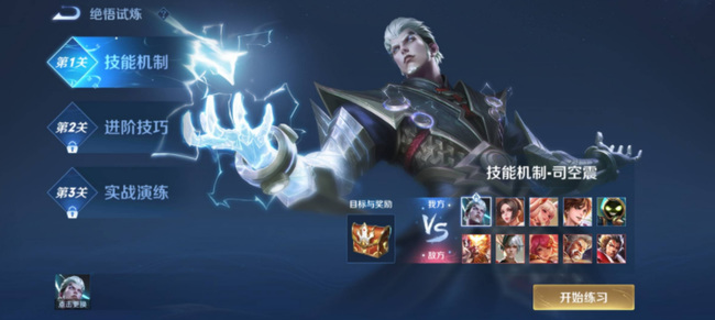 王者觉悟试炼怎么只有几个英雄