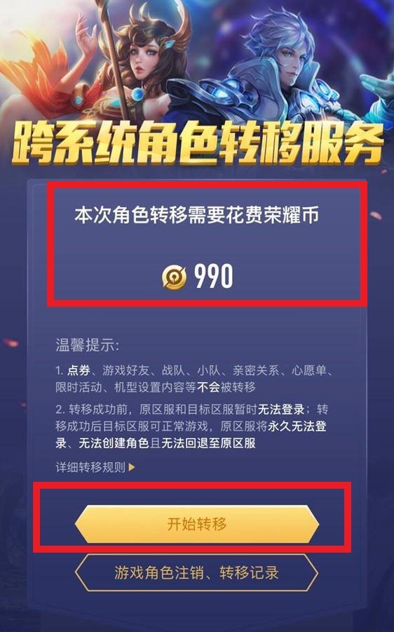 王者号转移安卓转苹果皮肤还在吗