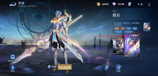 王者荣耀赵云世冠皮肤是不是限定