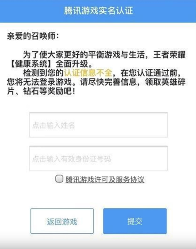王者荣耀二次实名认证是什么_王者荣耀可二次实名是什么意思