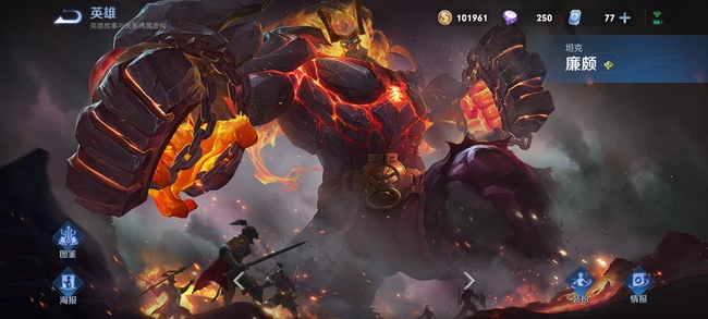 王者荣耀廉颇的地狱岩魂会上架碎片商店吗