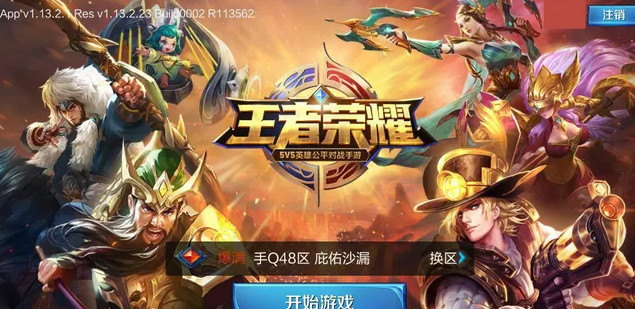 一个qq号能同时玩吃鸡和王者吗