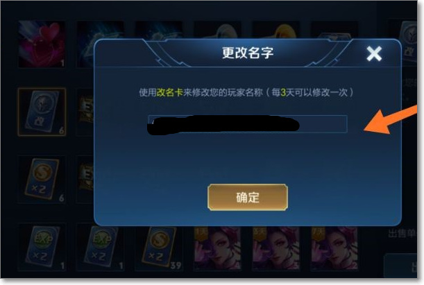 王者荣耀改名字如何突破名字长度