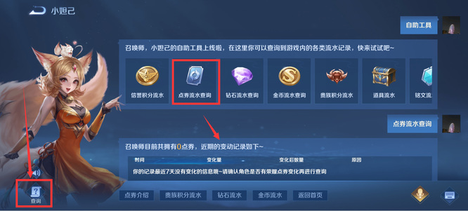 王者荣耀消费记录查询方法（王者荣耀）_王者怎么查消费记录