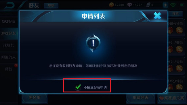 拒绝加游戏好友的方法适用于王者荣耀_王者荣耀怎么关闭拒绝加游戏好友