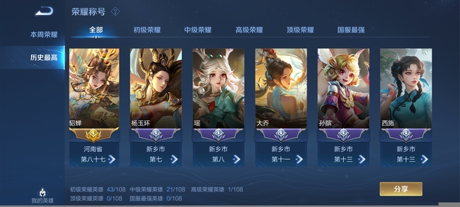 王者荣耀如何去除英雄历史标