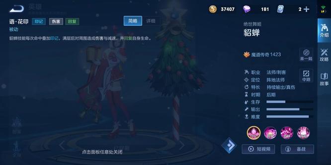 王者荣耀貂蝉技能名称叫什么