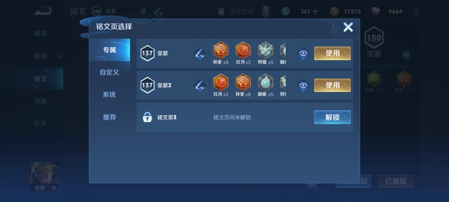 王者梦境修炼铭文查询方法_王者梦境修炼的铭文怎么查看