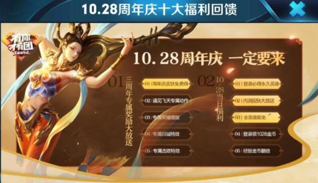 王者荣耀周年庆期间皮肤回归是否收费_王者荣耀周年庆皮肤返场要钱吗