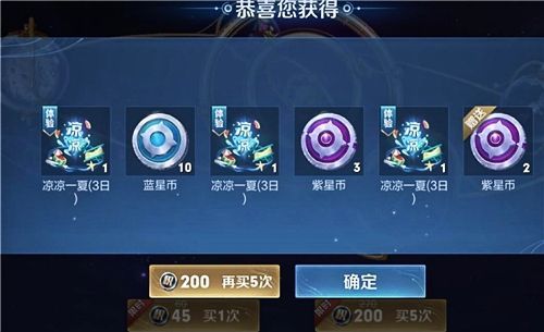 王者荣耀紫星币5连保底数预测_王者荣耀紫星币5连能得几个保底