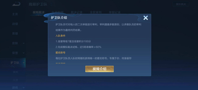 王者荣耀为什么进鹰眼护卫队会连跪