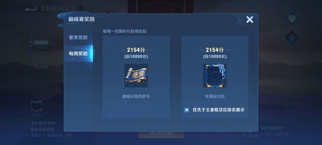 王者荣耀巅峰万强框什么时候结算