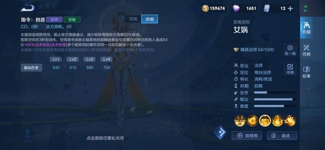 王者荣耀女娲二技能如何引爆