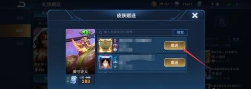 王者荣耀中能否赠送对方拥有的皮肤_王者对方有的皮肤还能送给对方吗