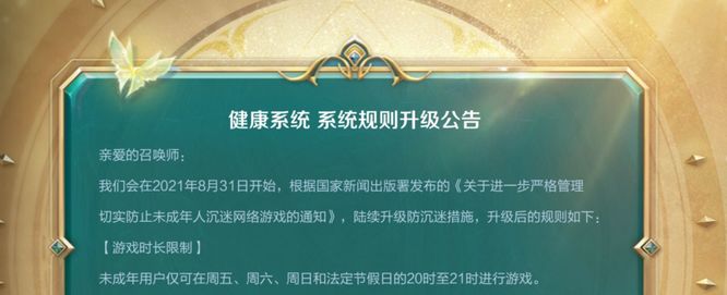 王者荣耀防沉迷时间规则是什么