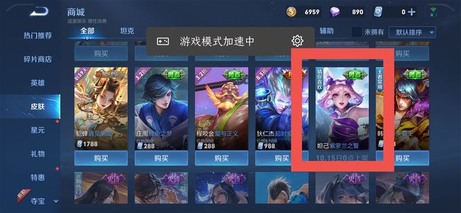 王者荣耀妲己6元新皮肤什么时候出