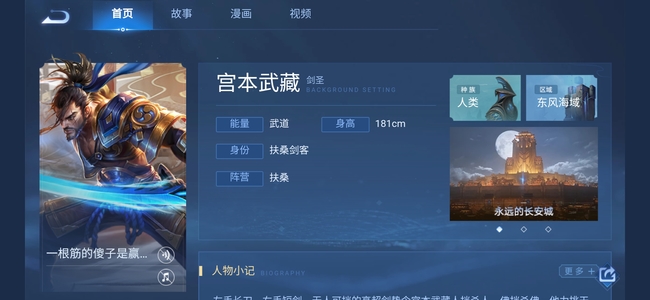 王者荣耀宫本武藏阵营归属是什么_王者荣耀宫本武藏属于哪个阵营