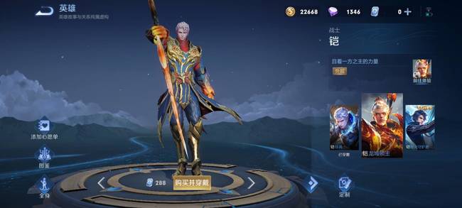 王者荣耀铠的龙域领主多少人民币